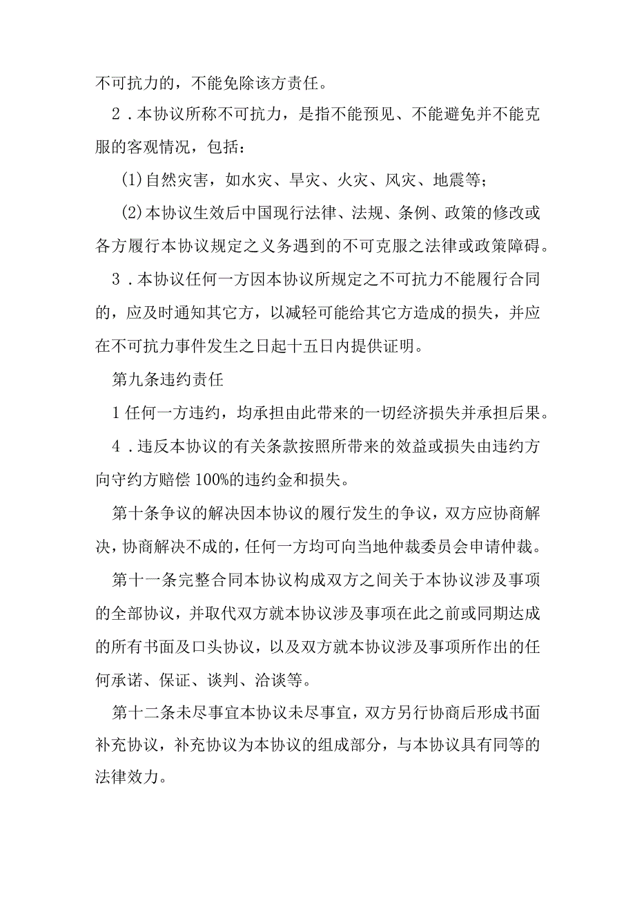 电影发行协议一模本.docx_第3页