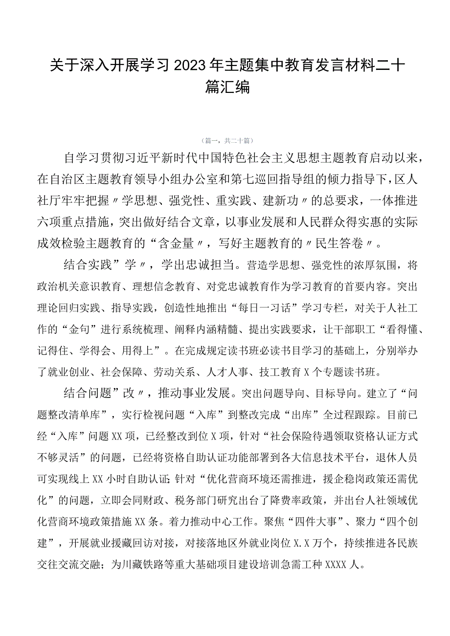 关于深入开展学习2023年主题集中教育发言材料二十篇汇编.docx_第1页