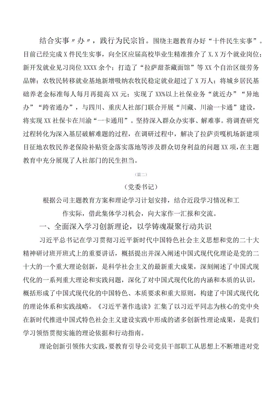 关于深入开展学习2023年主题集中教育发言材料二十篇汇编.docx_第2页