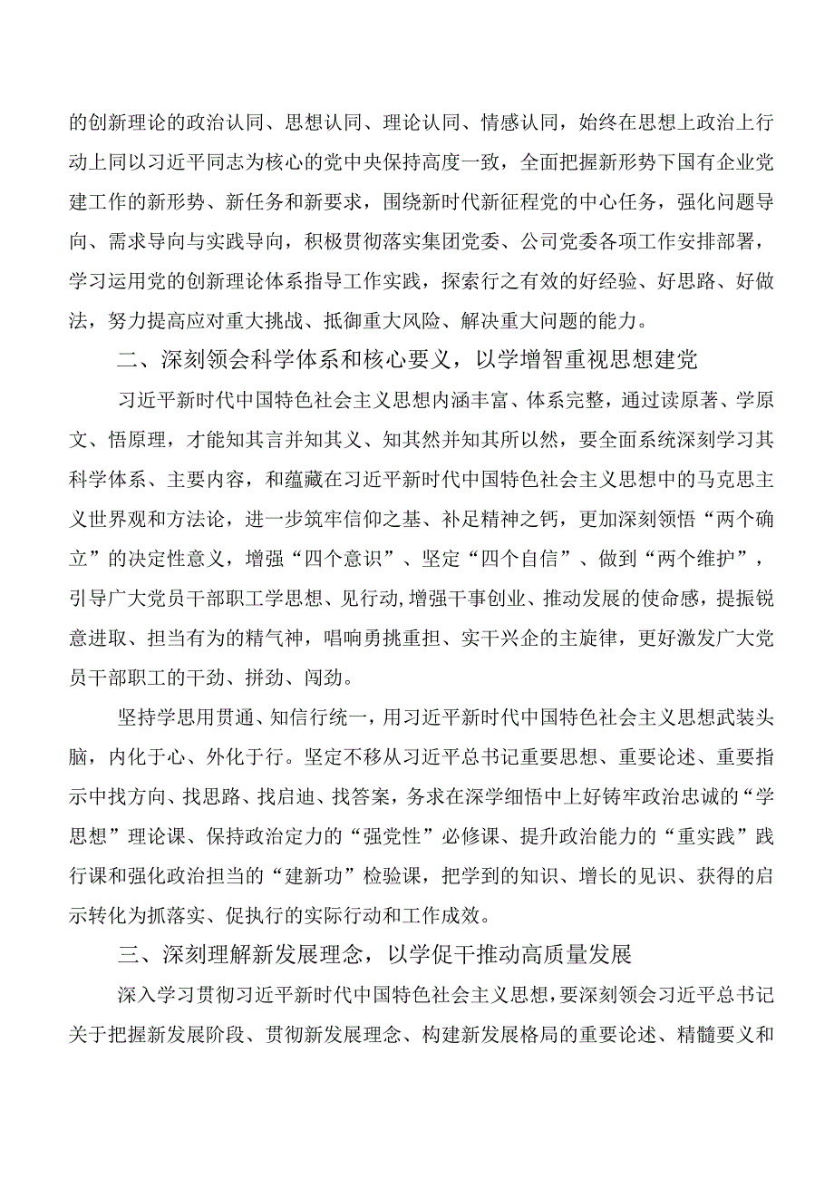 关于深入开展学习2023年主题集中教育发言材料二十篇汇编.docx_第3页