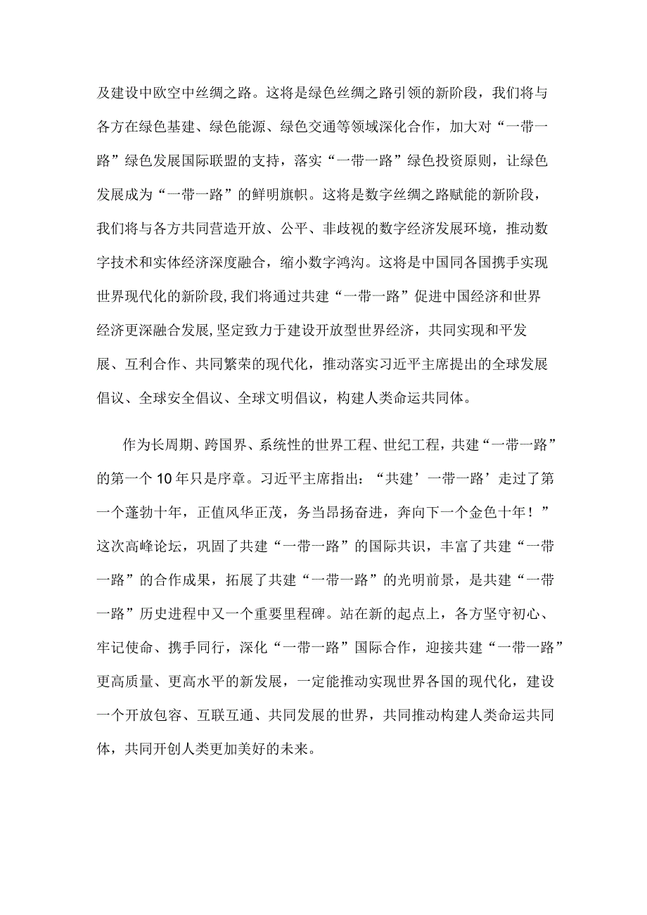 学习领会在第三届“一带一路”国际合作高峰论坛开幕式上主旨演讲体会心得.docx_第3页