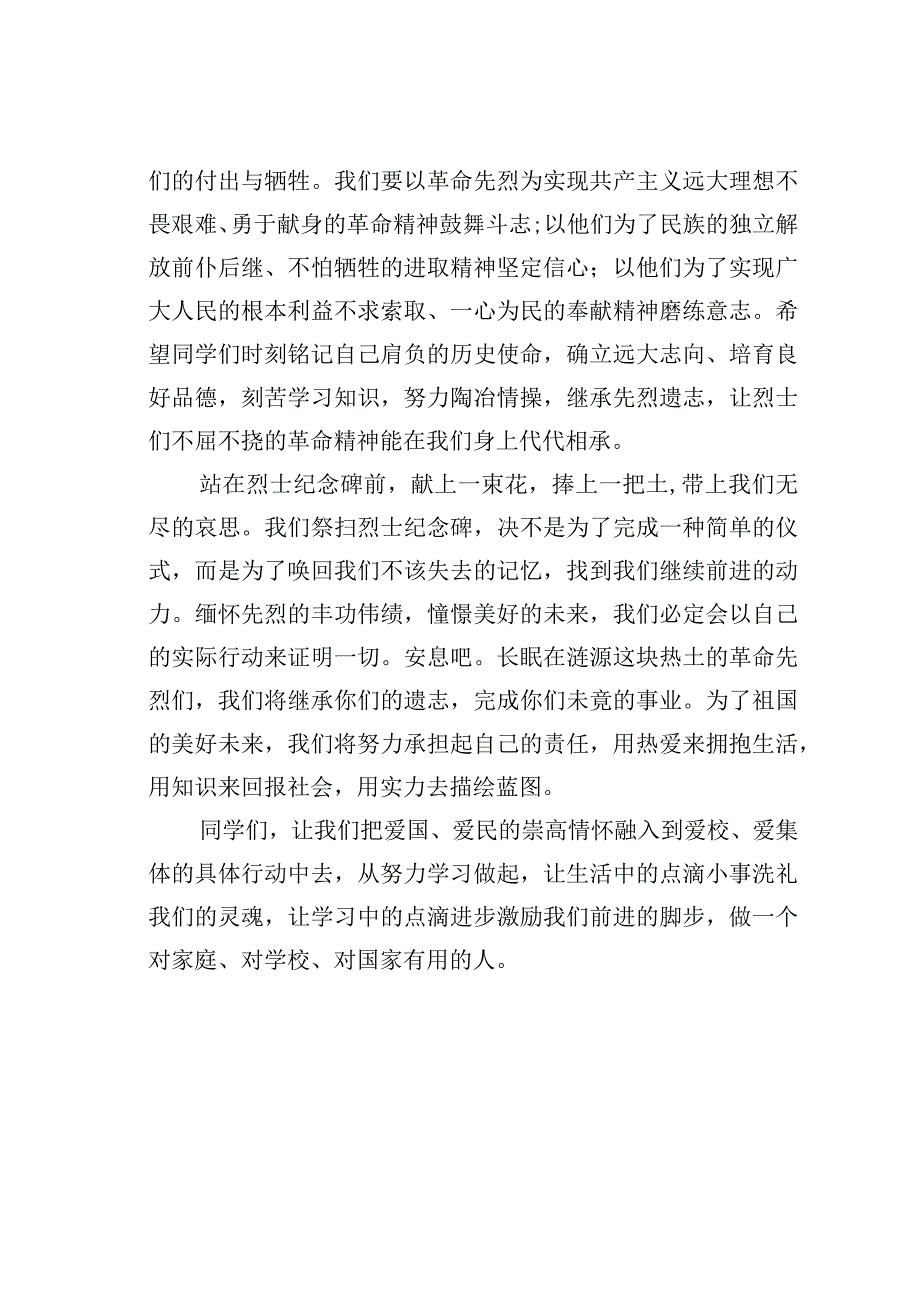 某某校长在瞻仰烈士纪念碑活动上的讲话.docx_第2页