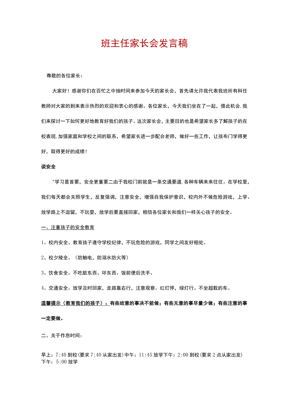 班主任家长会发言稿.docx_第1页