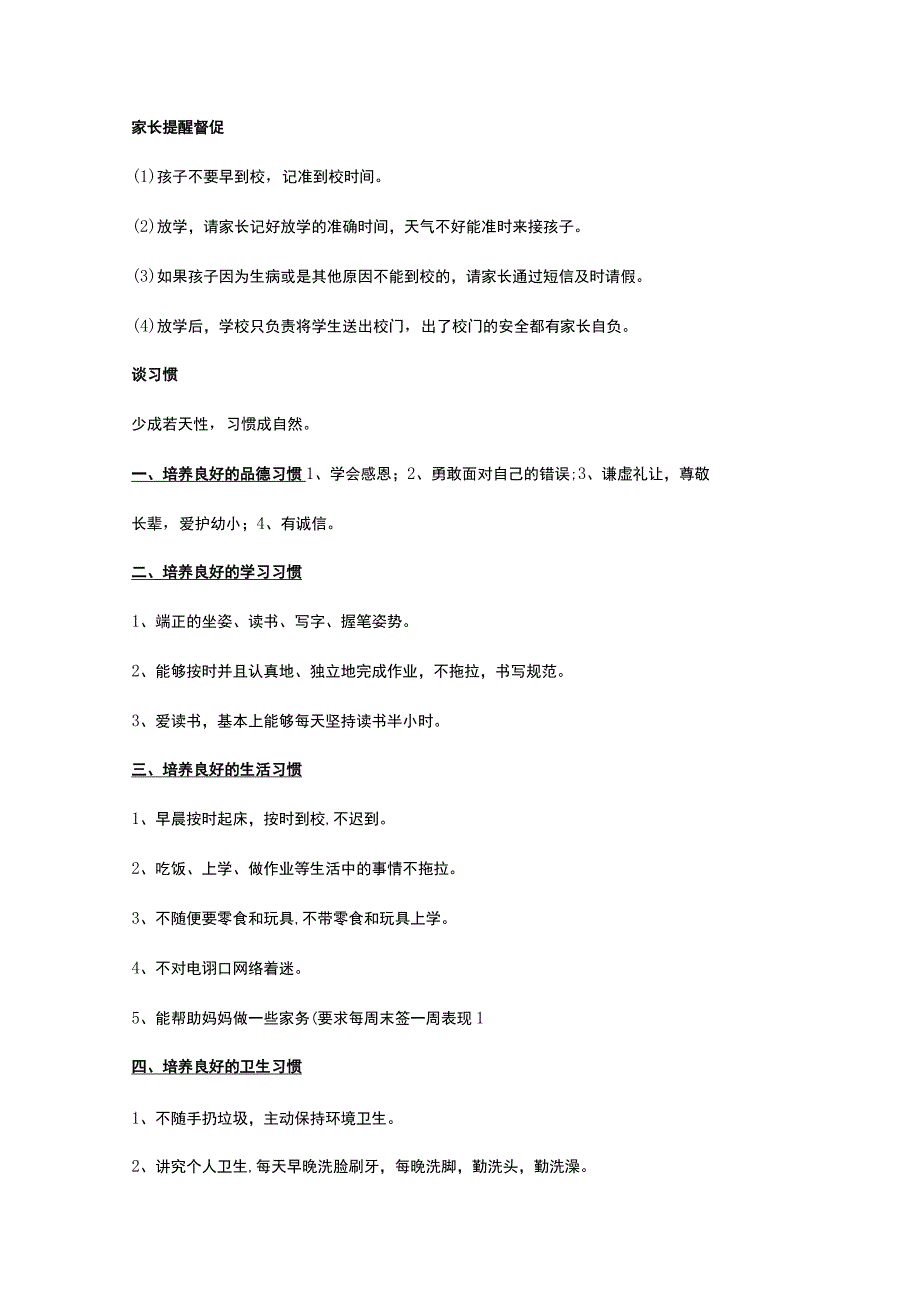 班主任家长会发言稿.docx_第2页