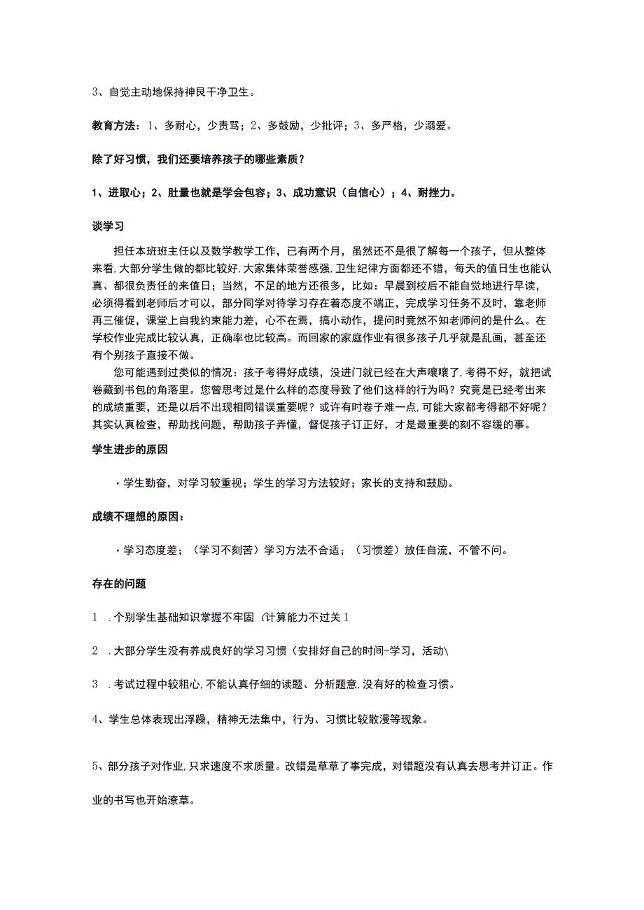 班主任家长会发言稿.docx_第3页