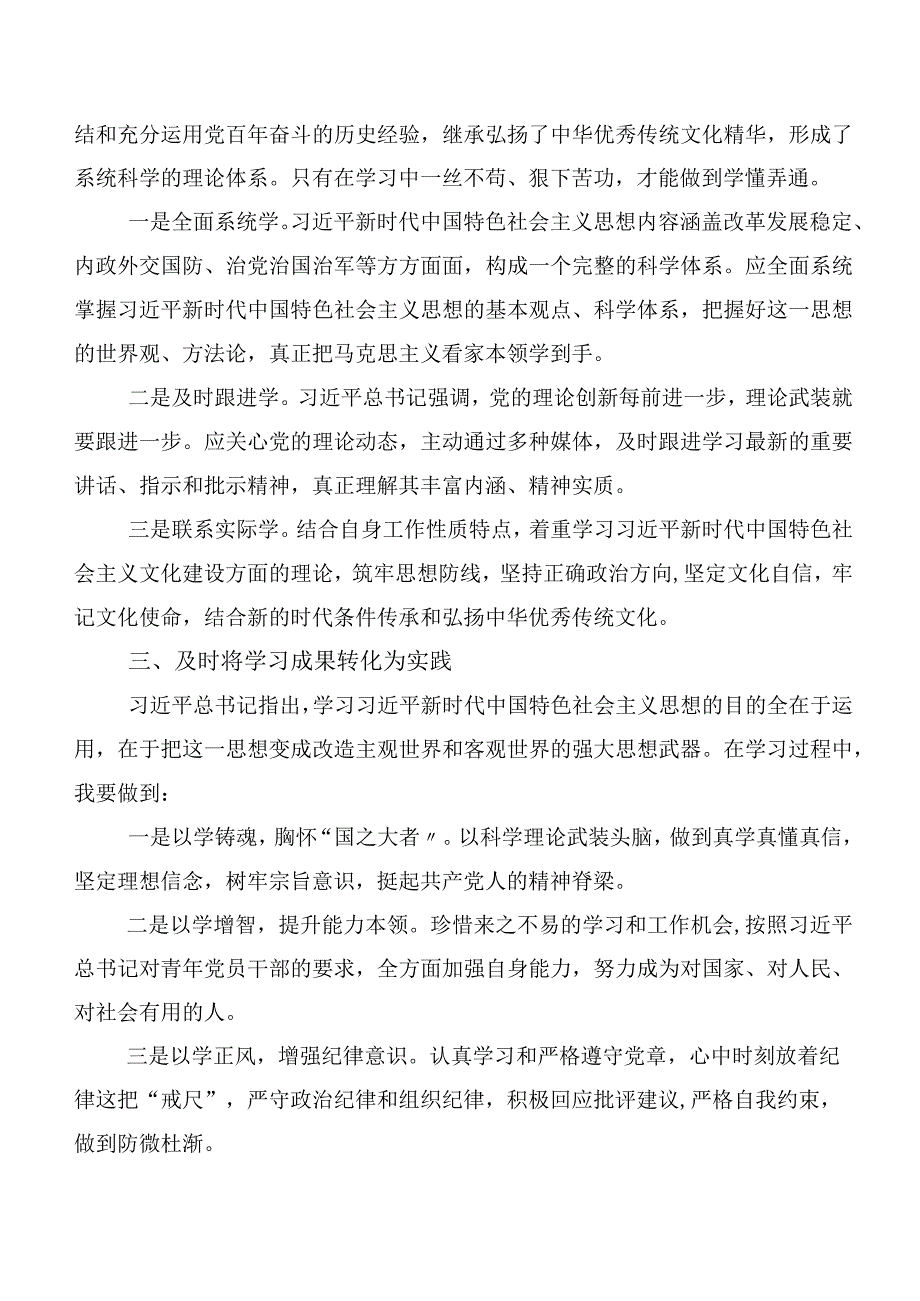 多篇2023年在集体学习第二阶段主题专题教育心得体会、交流发言.docx_第2页