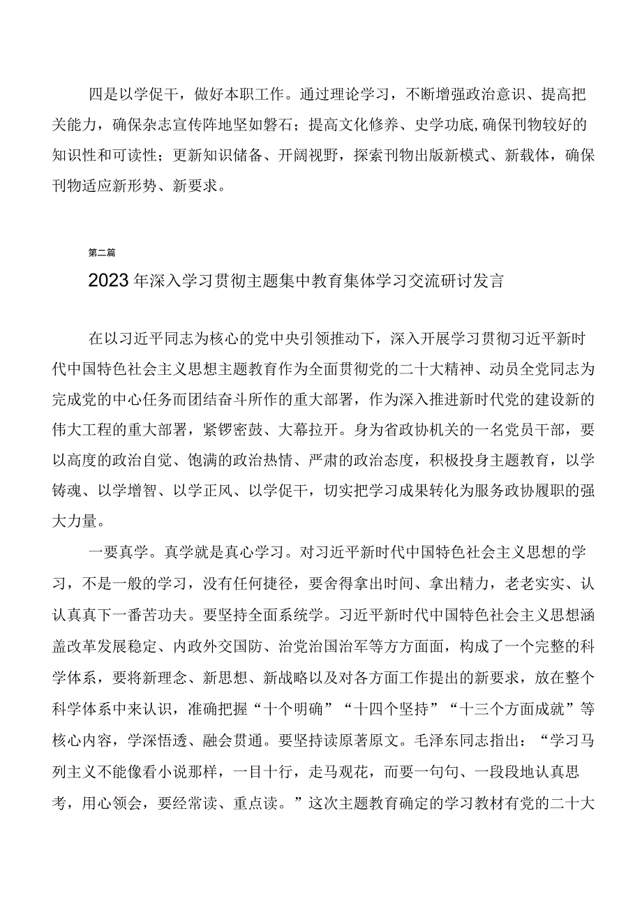 多篇2023年在集体学习第二阶段主题专题教育心得体会、交流发言.docx_第3页