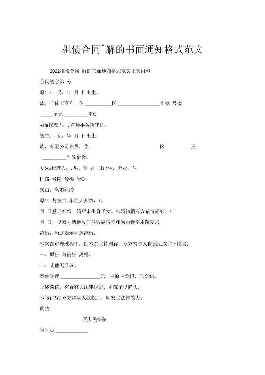 租债合同调解书面通知格式范文.docx_第1页