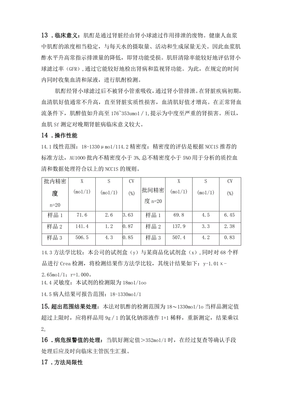 血清肌酐（Creatine）苦味酸法测定方法介绍.docx_第3页