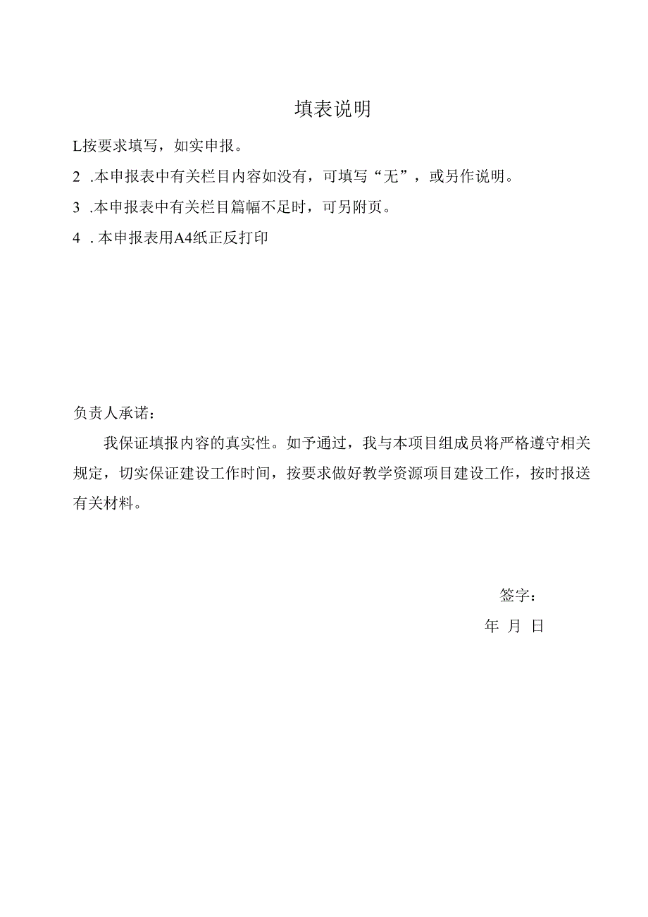 苏州工业职业技术学院成人教育教学资源项目建设申报书.docx_第2页