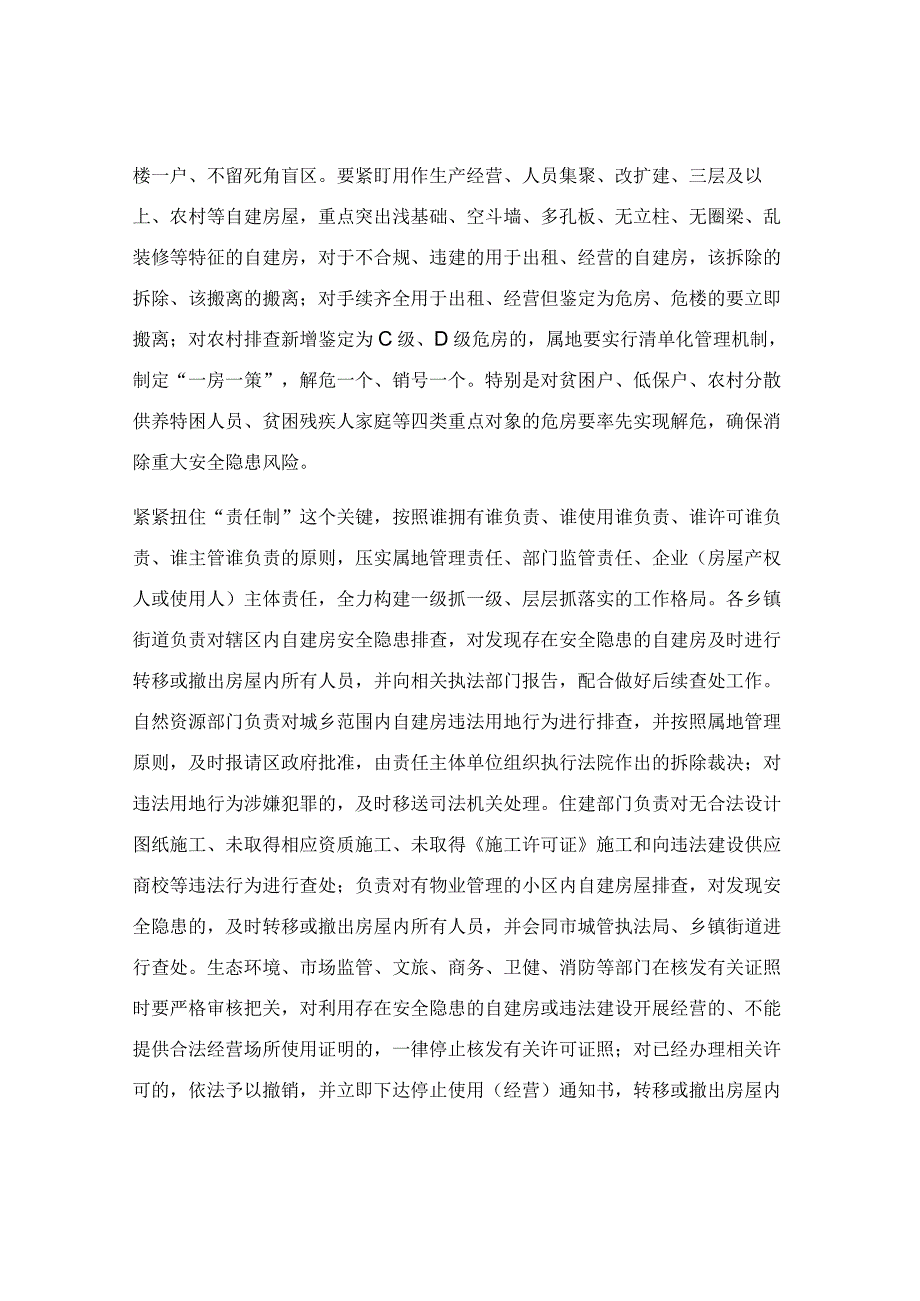 在自建房安全专项整治工作推进会议上的讲话稿.docx_第2页