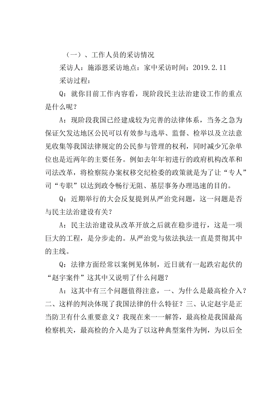 民主法治建设对我们生活的影响.docx_第2页