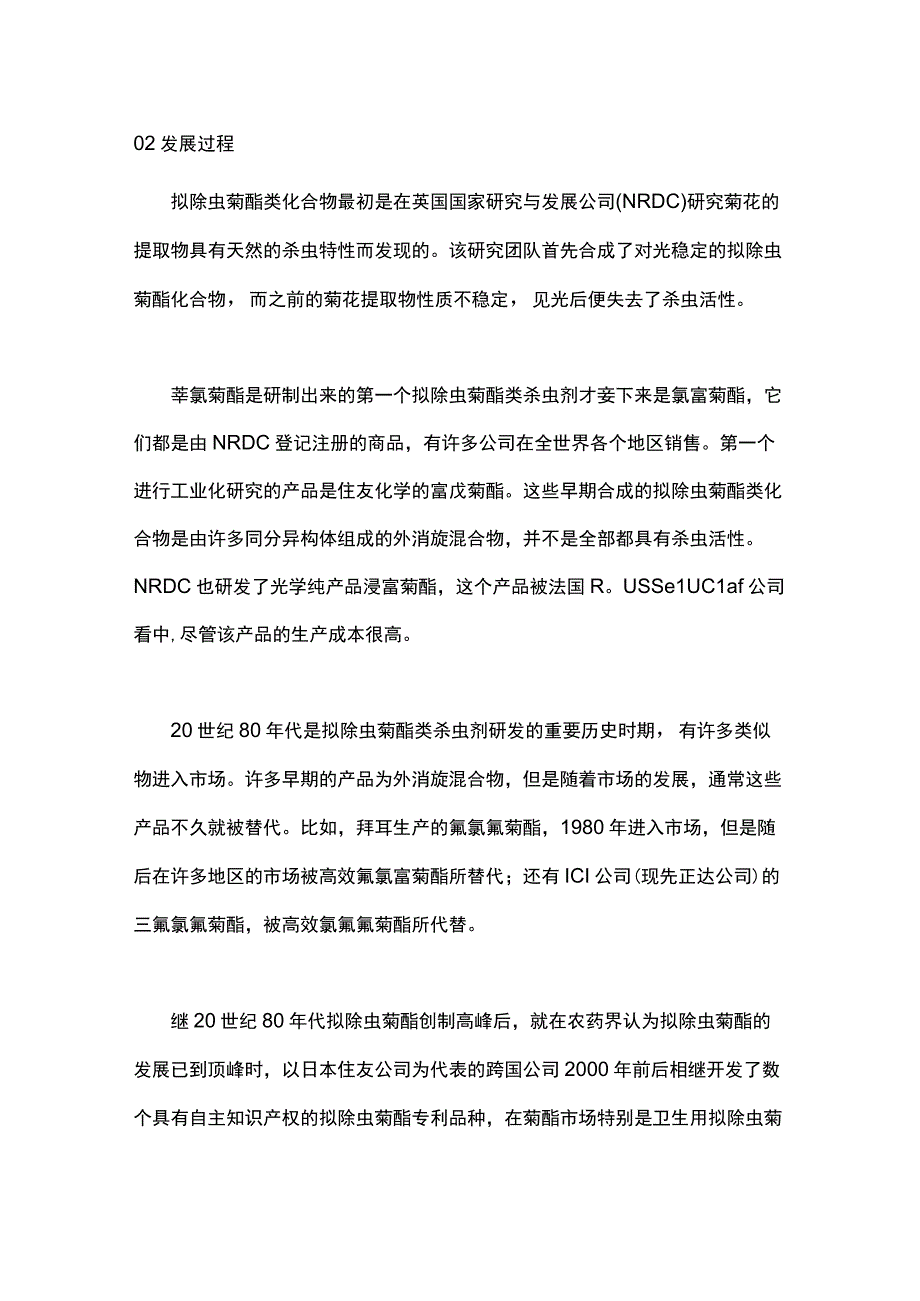 菊酯类杀虫剂及其重要中间体醚醛简析.docx_第2页