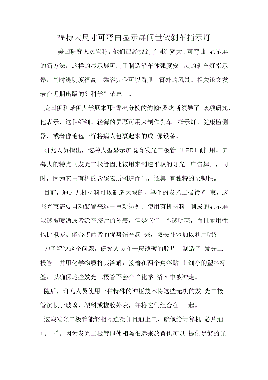 福特大尺寸可弯曲显示屏问世 做刹车指示灯.docx_第1页