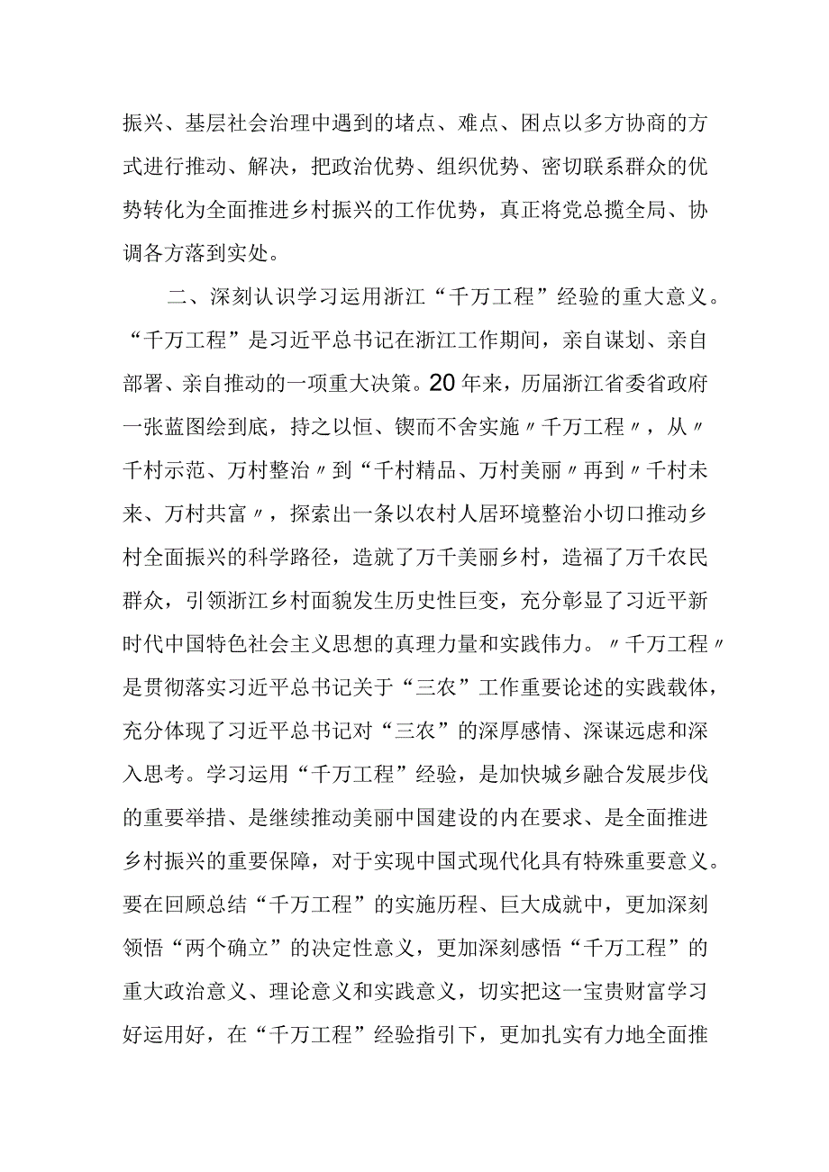 某旗政协党组书记学习浙江省“千万工程”经验专题研讨发言材料.docx_第2页