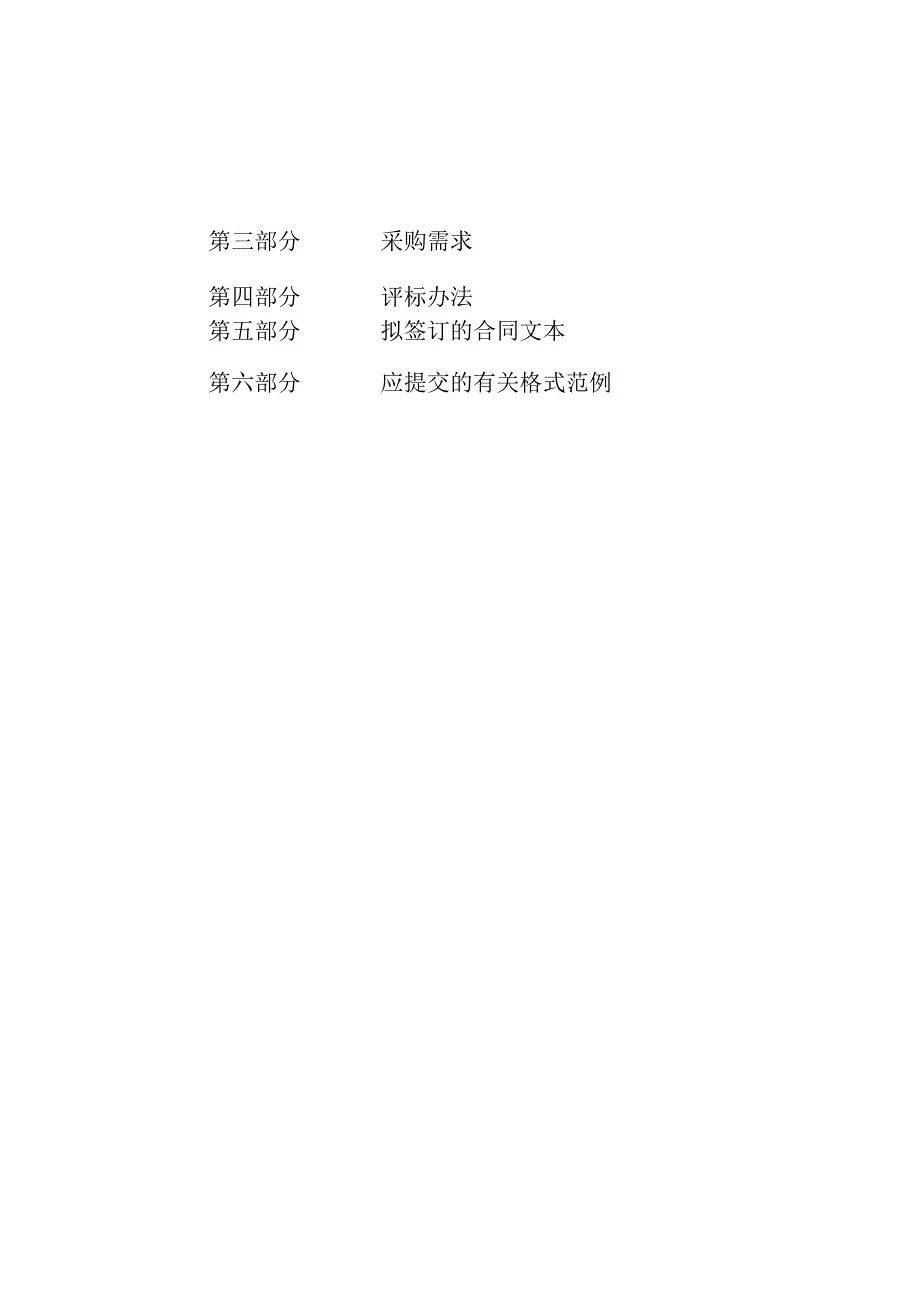 城市环境在线项目招标文件.docx_第2页