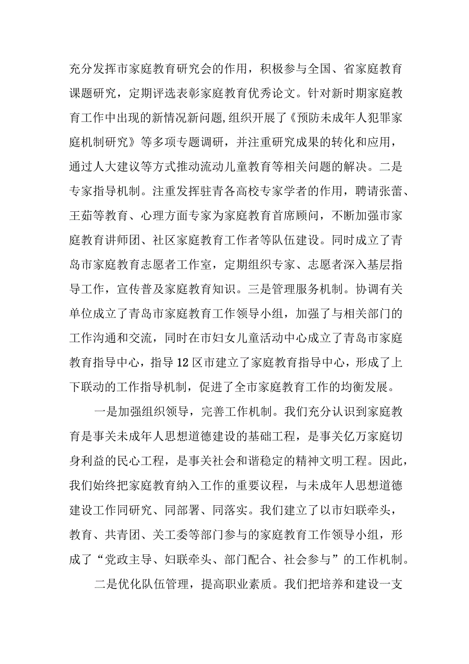 某市妇联主席在先导区家庭教育工作表彰大会上的讲话.docx_第2页