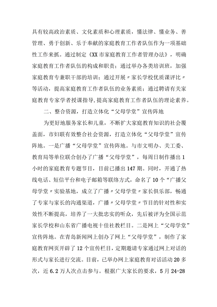 某市妇联主席在先导区家庭教育工作表彰大会上的讲话.docx_第3页