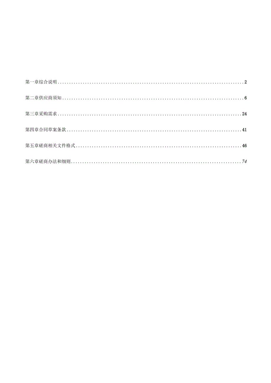 医院医用织物洗涤服务项目招标文件.docx_第2页