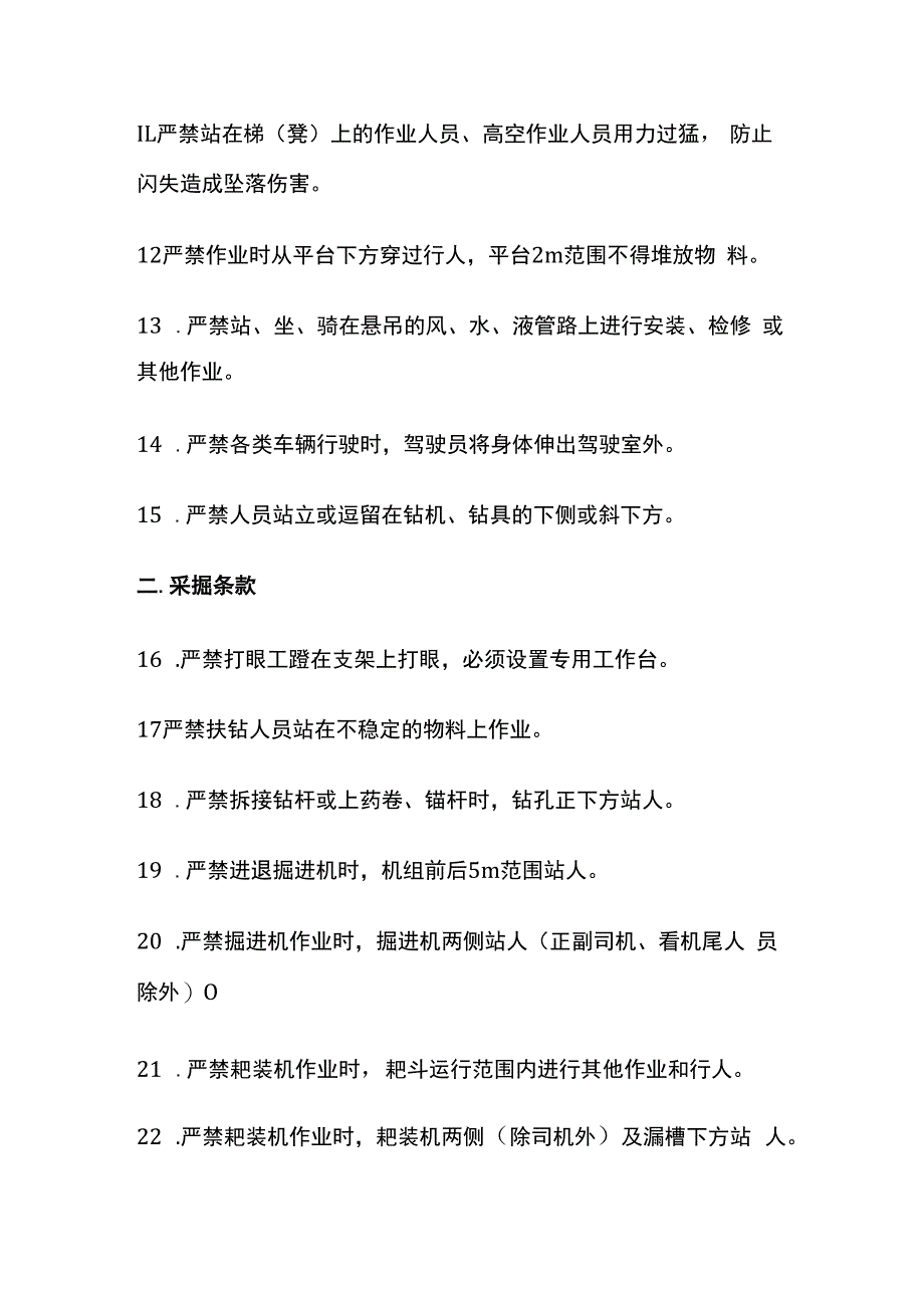 煤矿从业人员站位90禁.docx_第2页