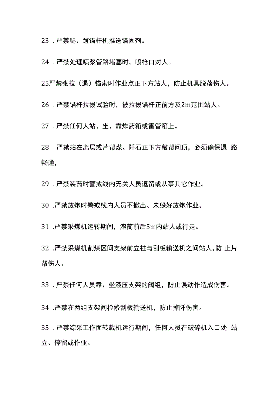 煤矿从业人员站位90禁.docx_第3页