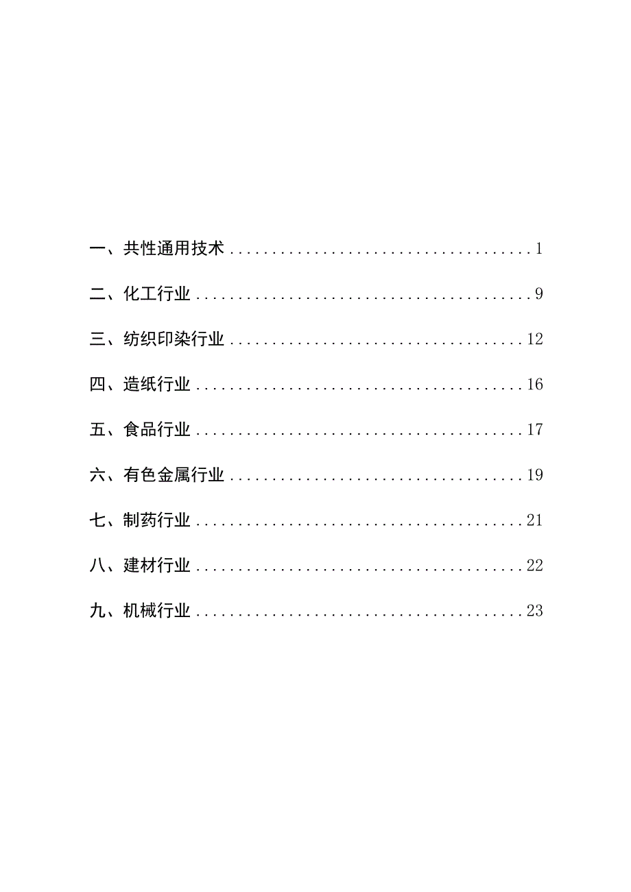 聊城市工业节水适用工艺、技术和装备推广目录.docx_第3页