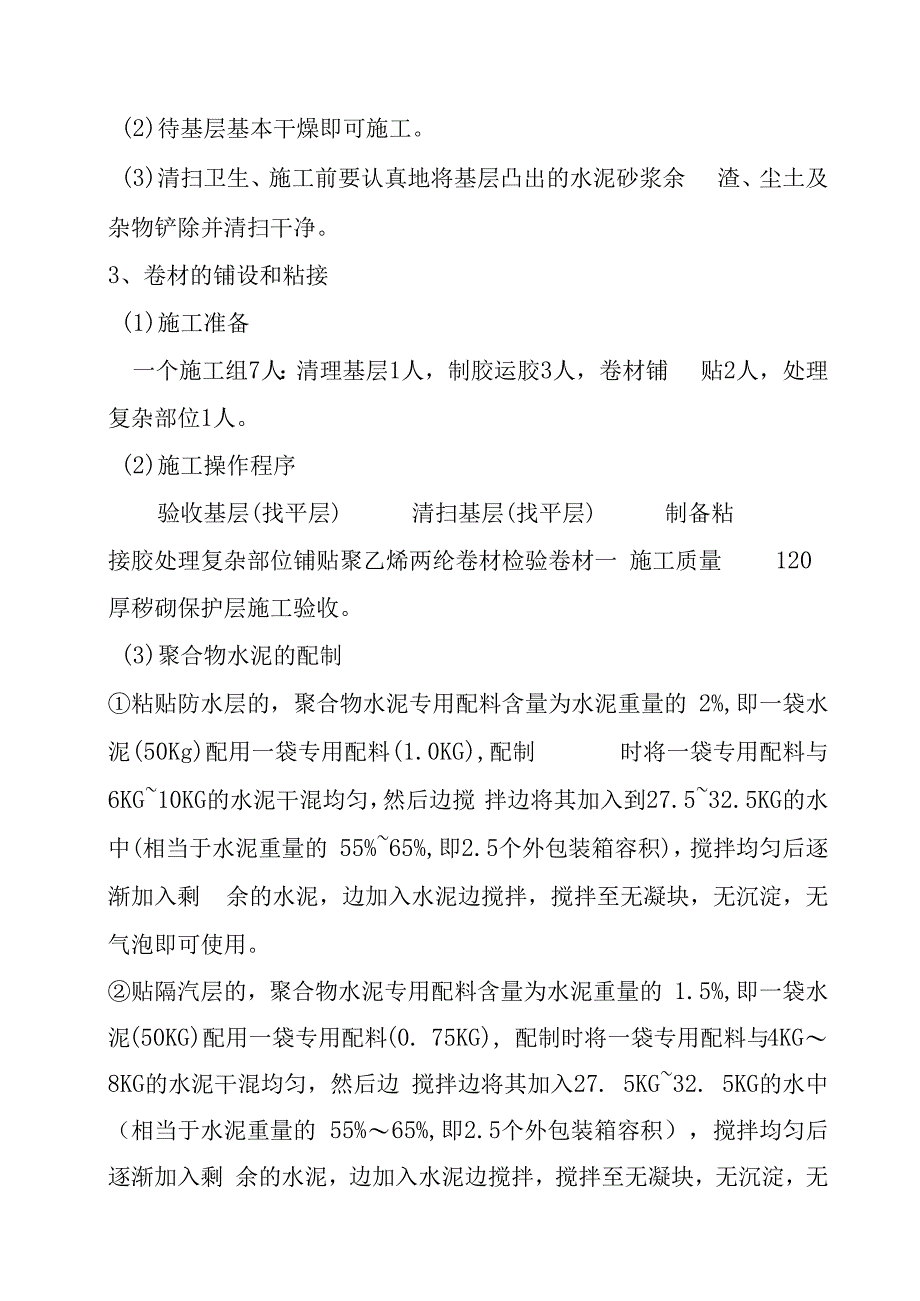 老年养护楼工程防水工程施工方案及技术措施.docx_第2页