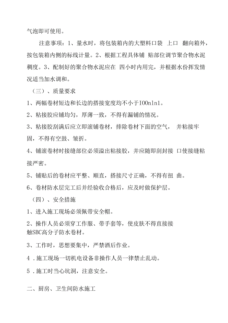 老年养护楼工程防水工程施工方案及技术措施.docx_第3页