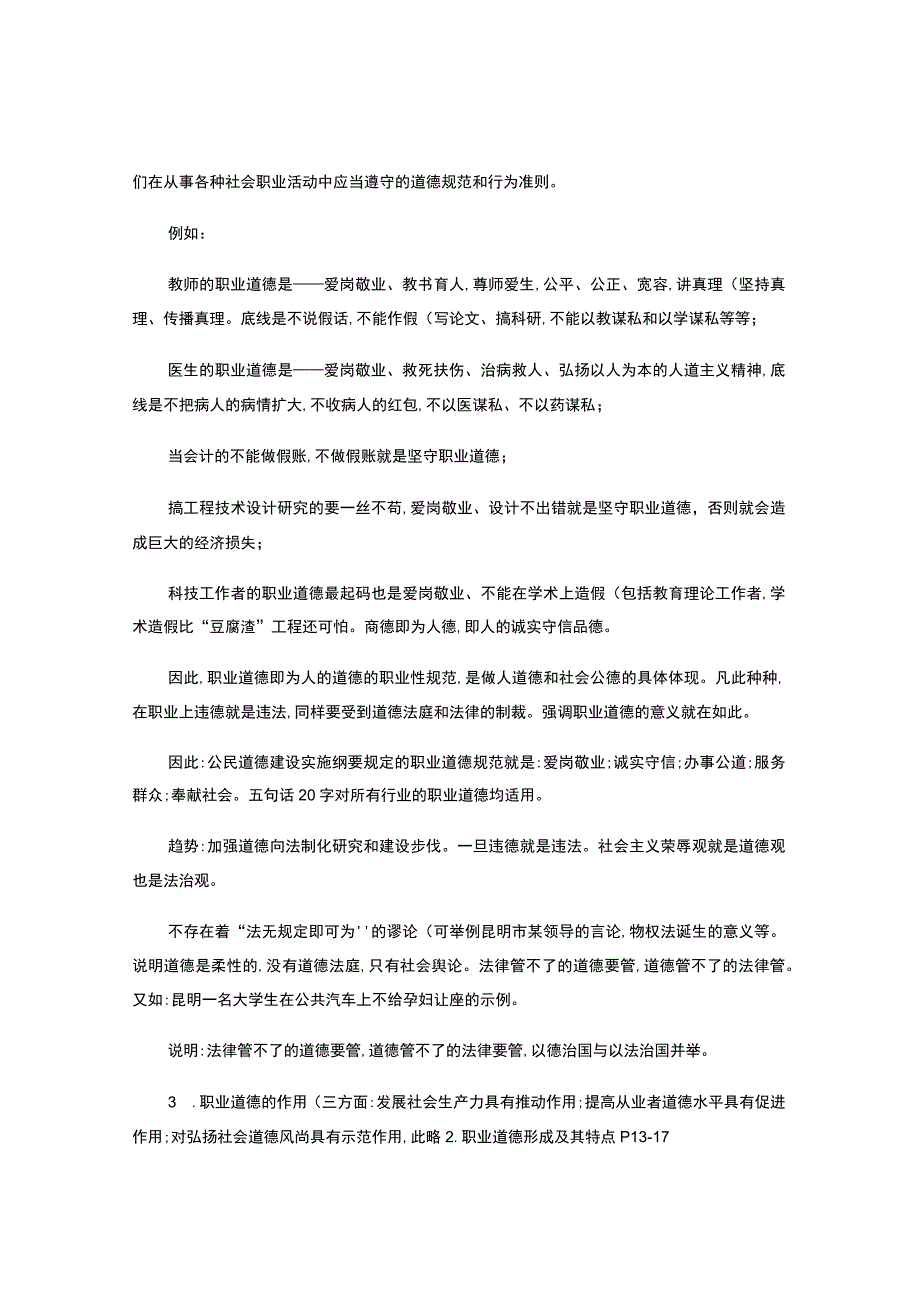 师德修养及样题--个人整理.docx_第2页