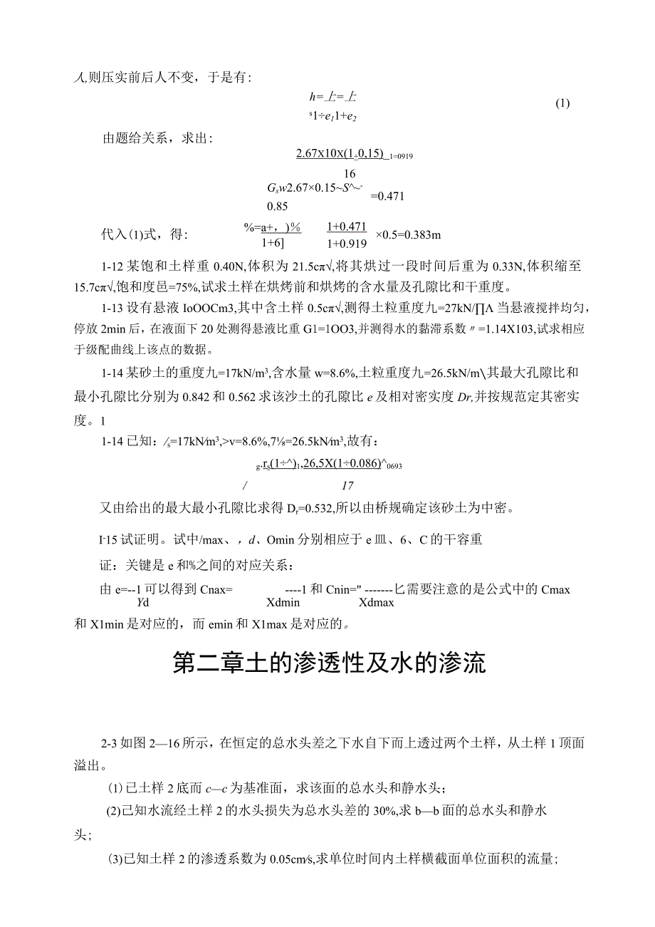 土力学课后习题答案(中国铁道出版社).docx_第2页