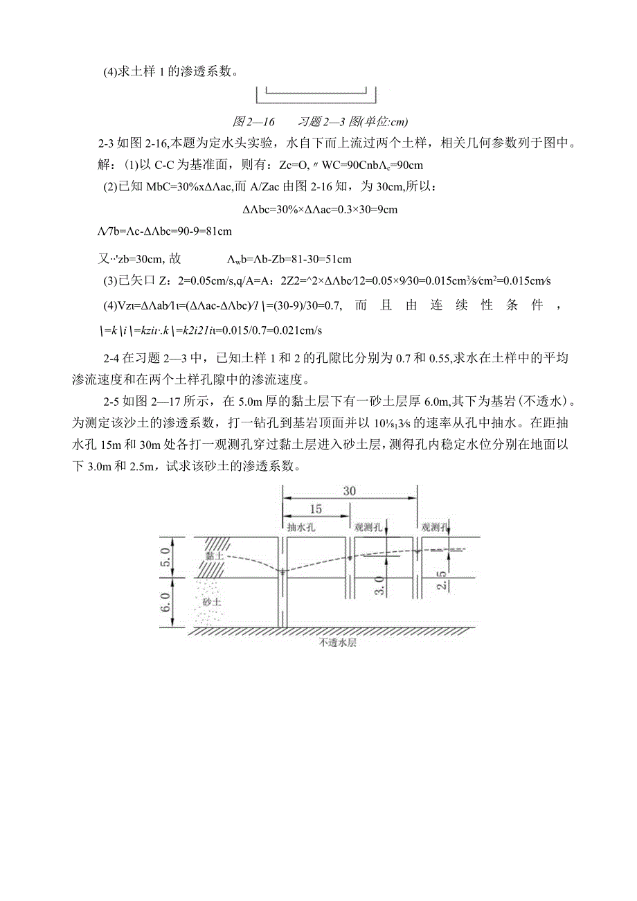 土力学课后习题答案(中国铁道出版社).docx_第3页