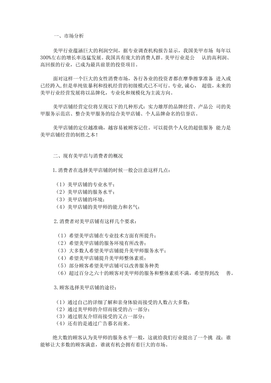 美甲店开店策划书.docx_第3页