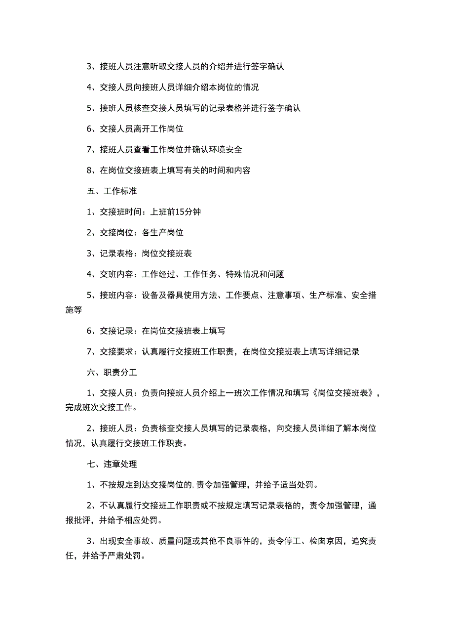 生产交接班管理制度.docx_第2页