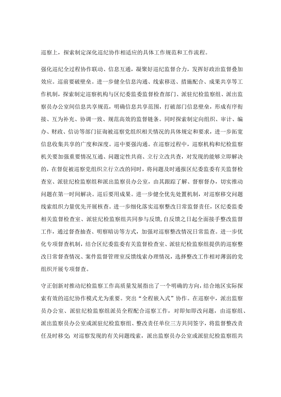 在理论学习中心组专题研讨交流会上的发言稿.docx_第2页