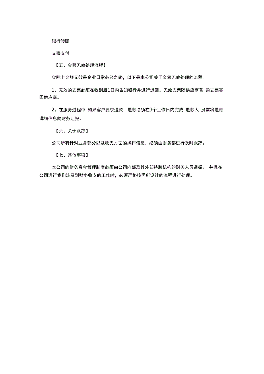 财务资金管理制度.docx_第2页