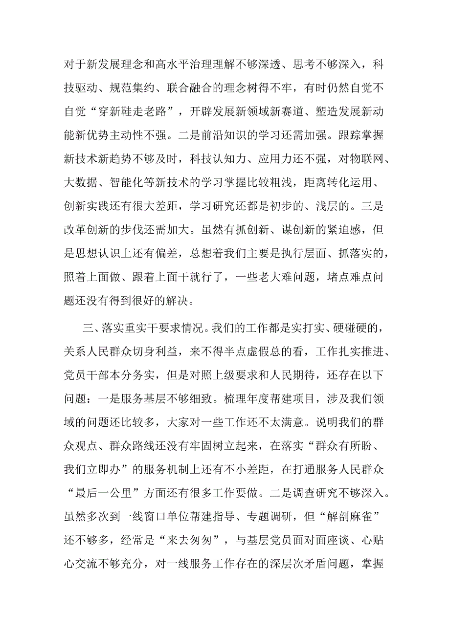 对照在理论学习方面六个方面专题民主生活会对照检查材料(二篇).docx_第3页