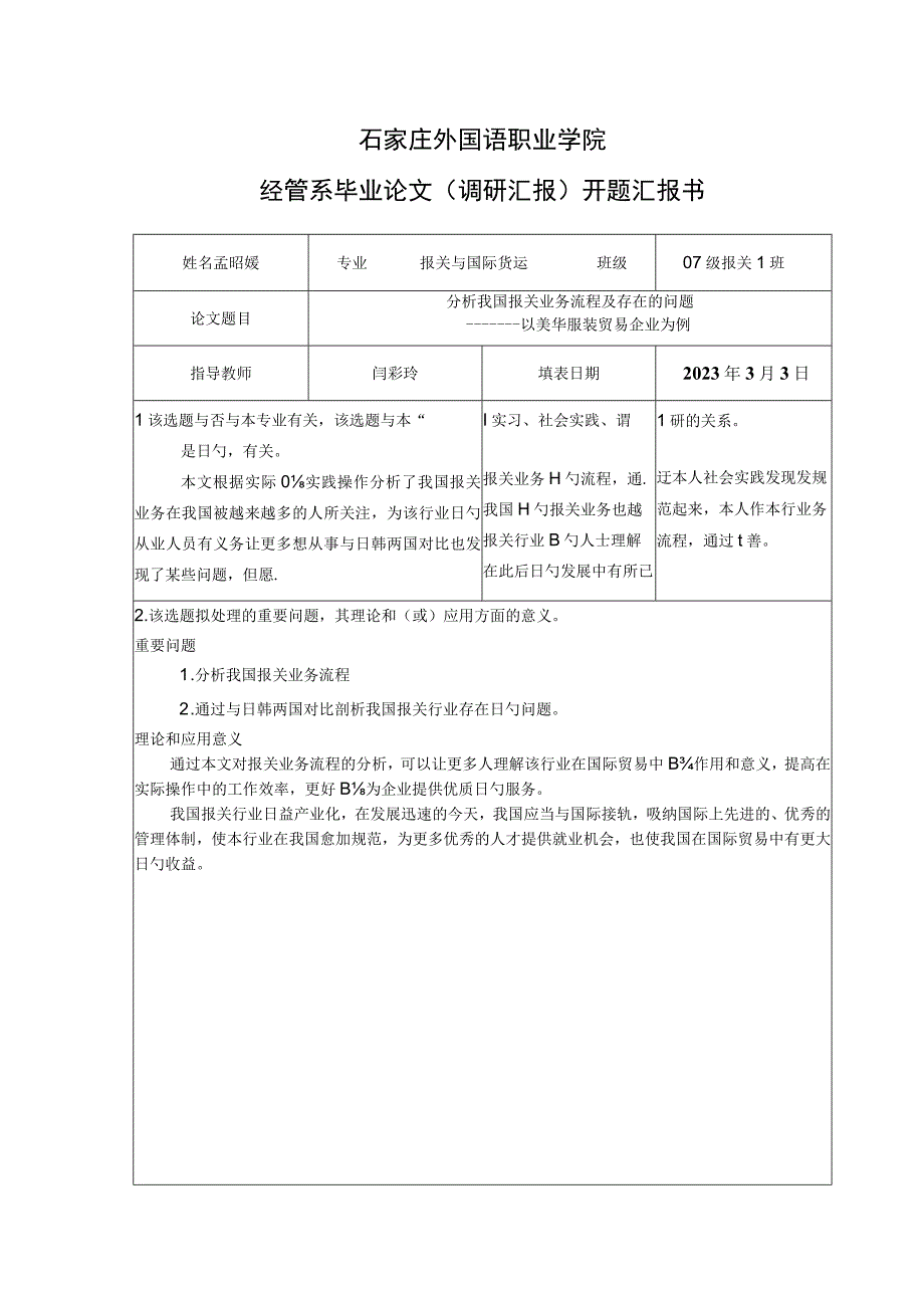 我国报关业务流程分析与问题解决.docx_第2页