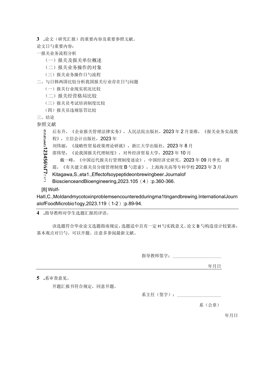 我国报关业务流程分析与问题解决.docx_第3页