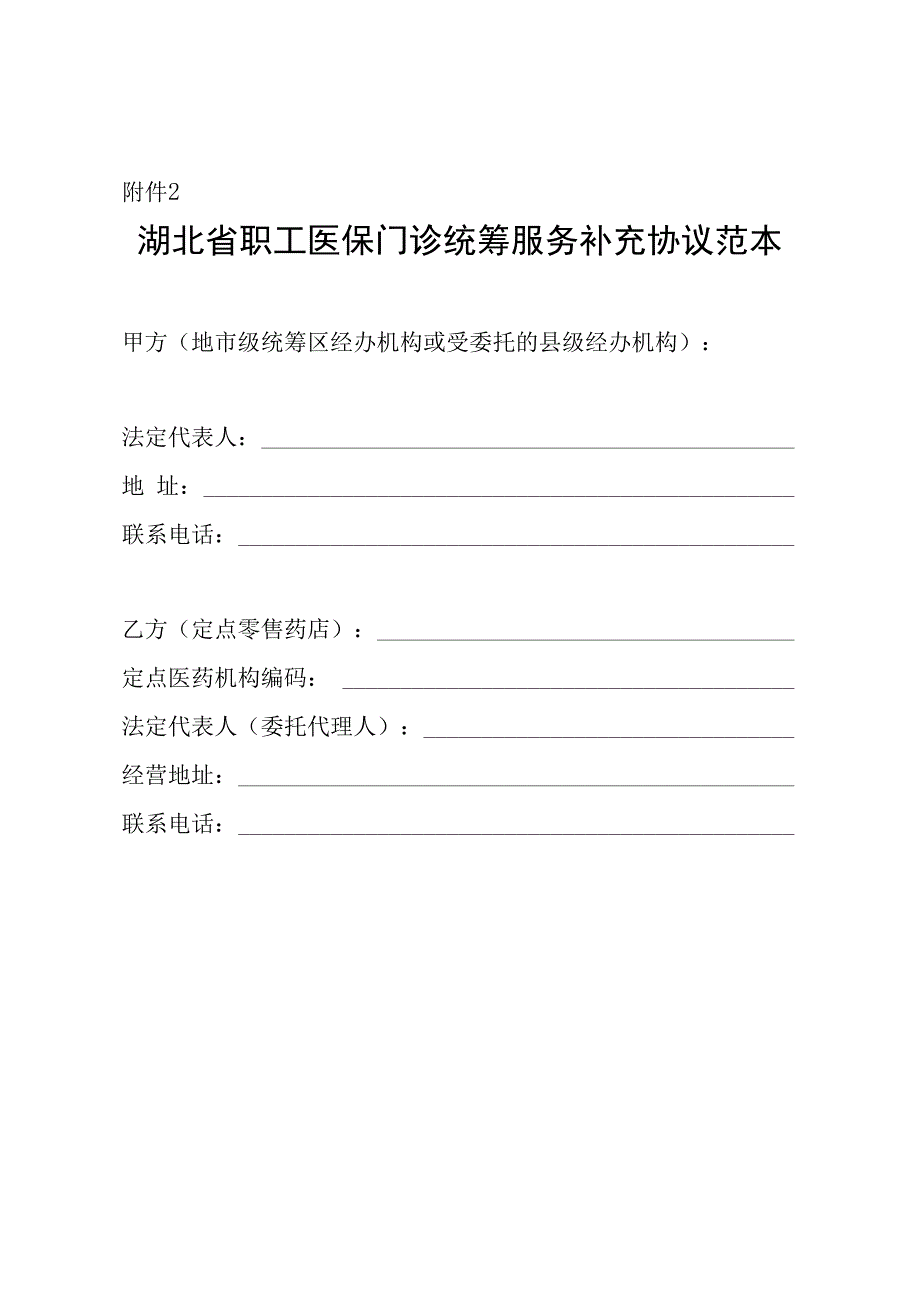 湖北省职工医保门诊统筹服务补充协议范本.docx_第1页