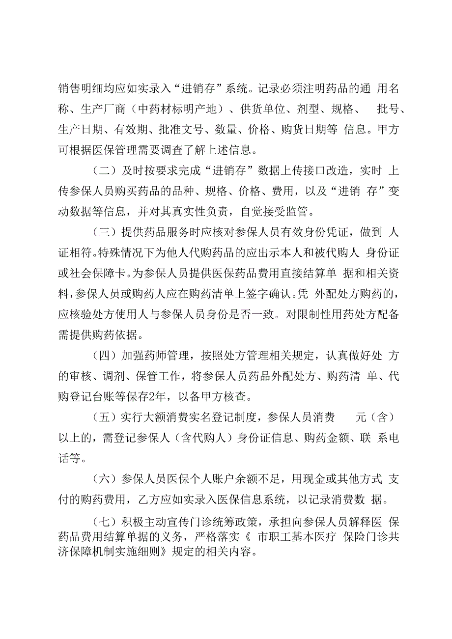 湖北省职工医保门诊统筹服务补充协议范本.docx_第3页