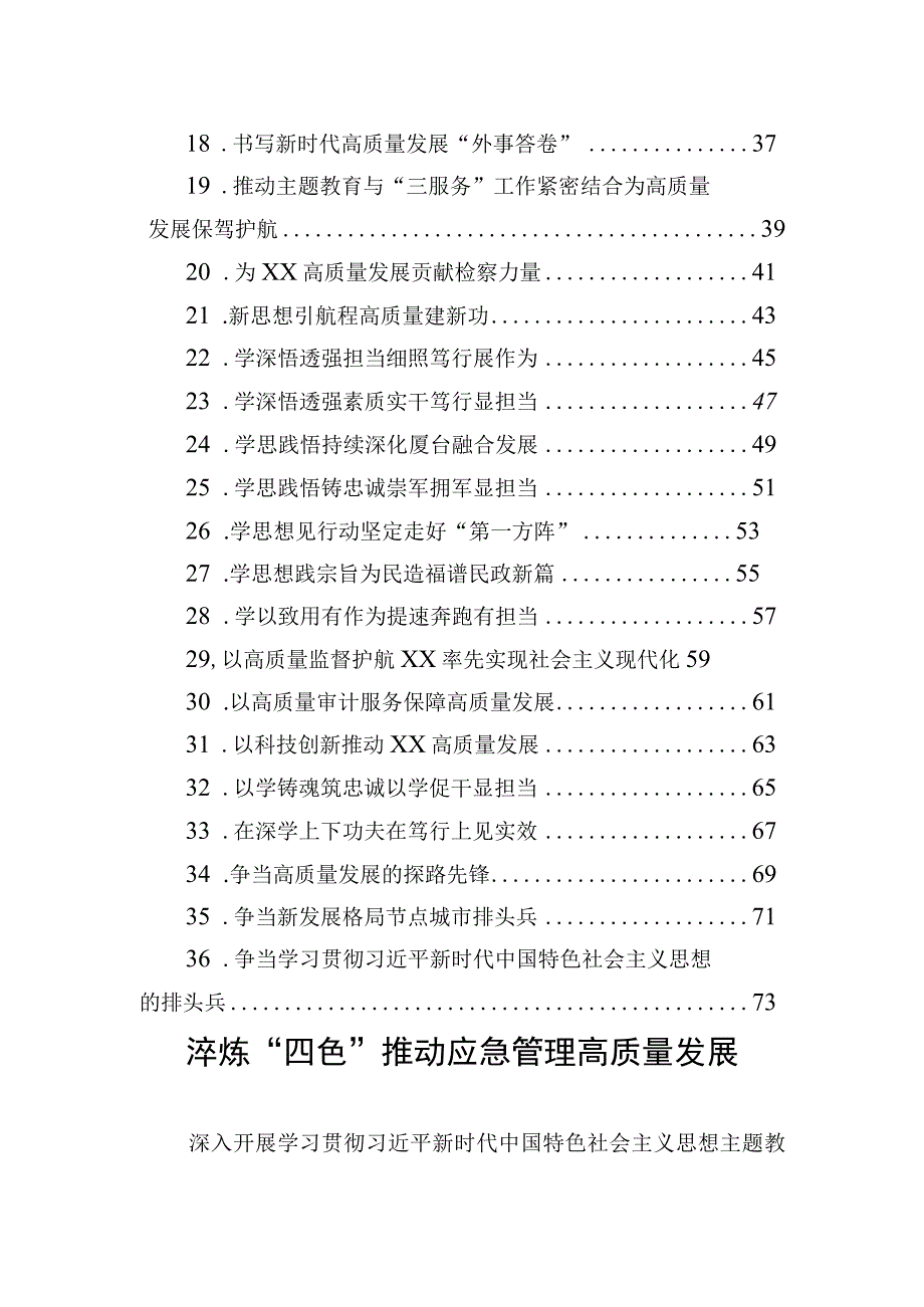 单位一把手参加主题教育理论学习的心得体会汇编（36篇）.docx_第2页