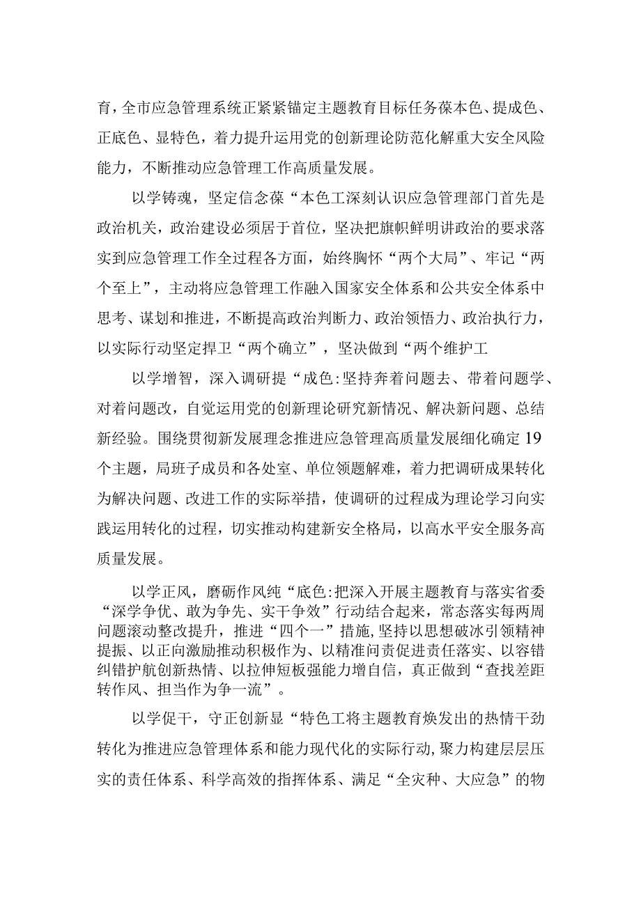 单位一把手参加主题教育理论学习的心得体会汇编（36篇）.docx_第3页