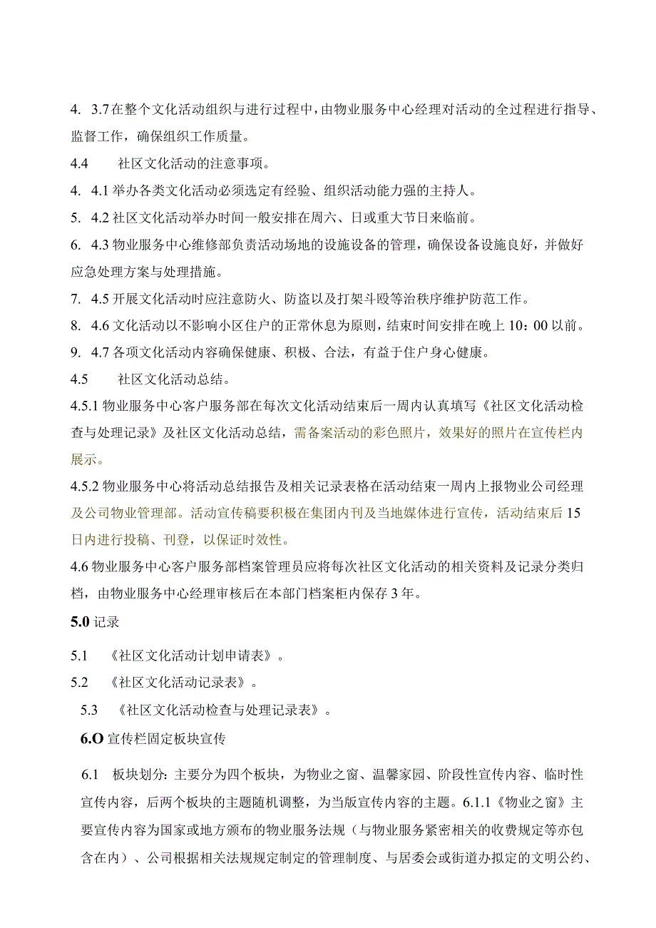 荣盛物业社区文化活动实施与宣传工作标准作业规程.docx_第3页