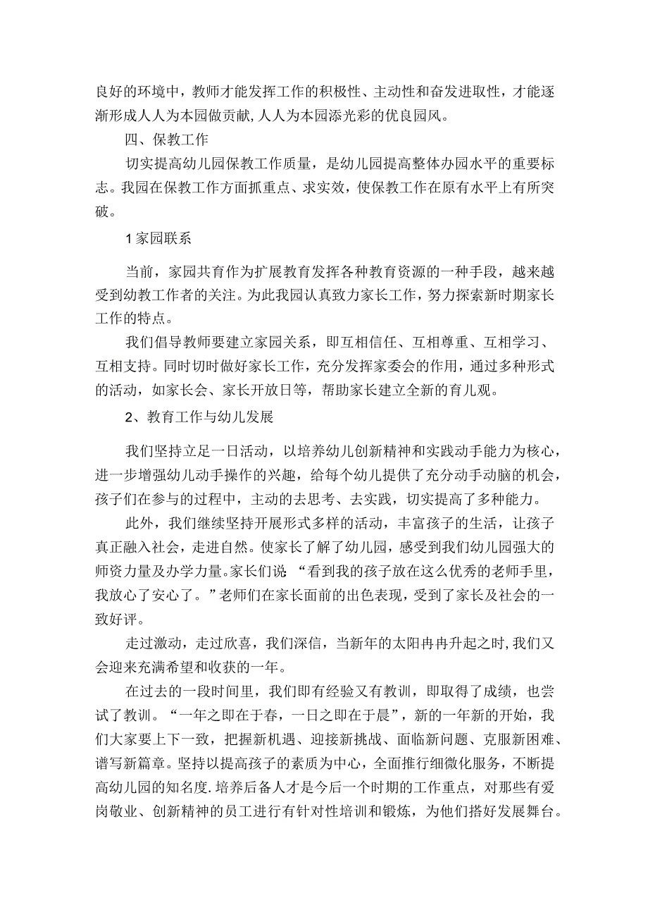 关于近三年述职述廉报告【八篇】.docx_第2页