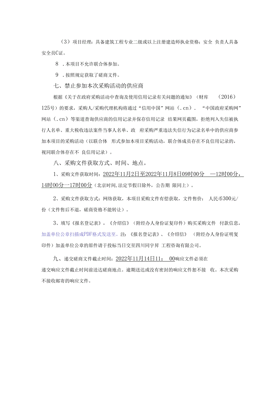 第一章磋商邀请.docx_第2页