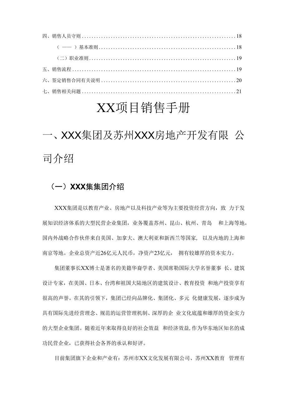 苏州某项目销售手册.docx_第2页