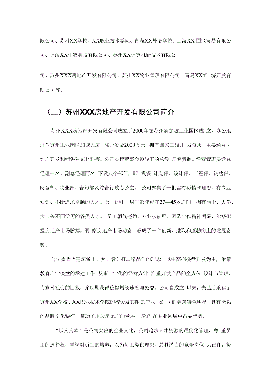 苏州某项目销售手册.docx_第3页