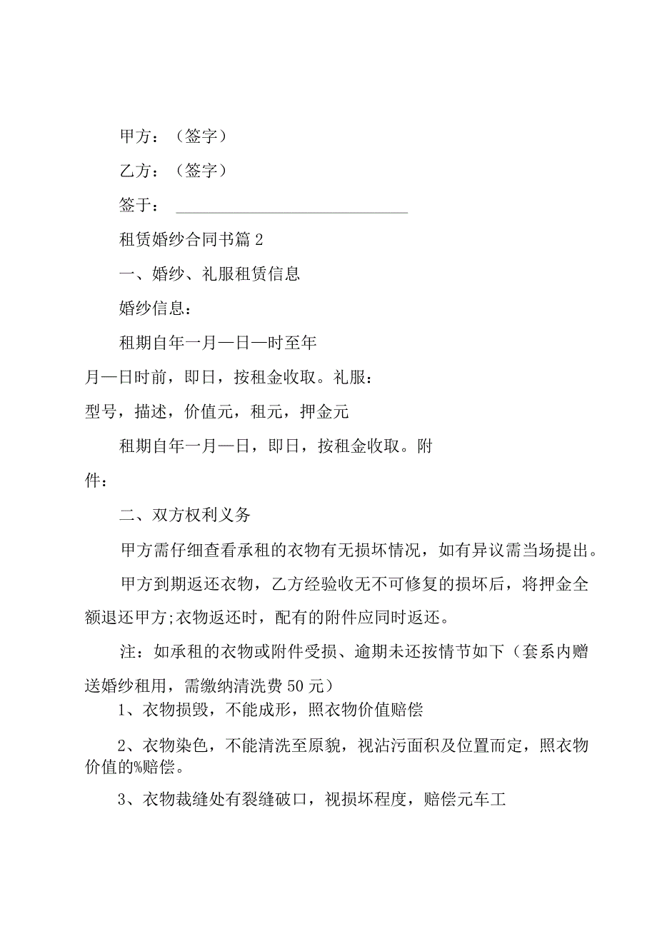 租赁婚纱合同书（3篇）.docx_第3页