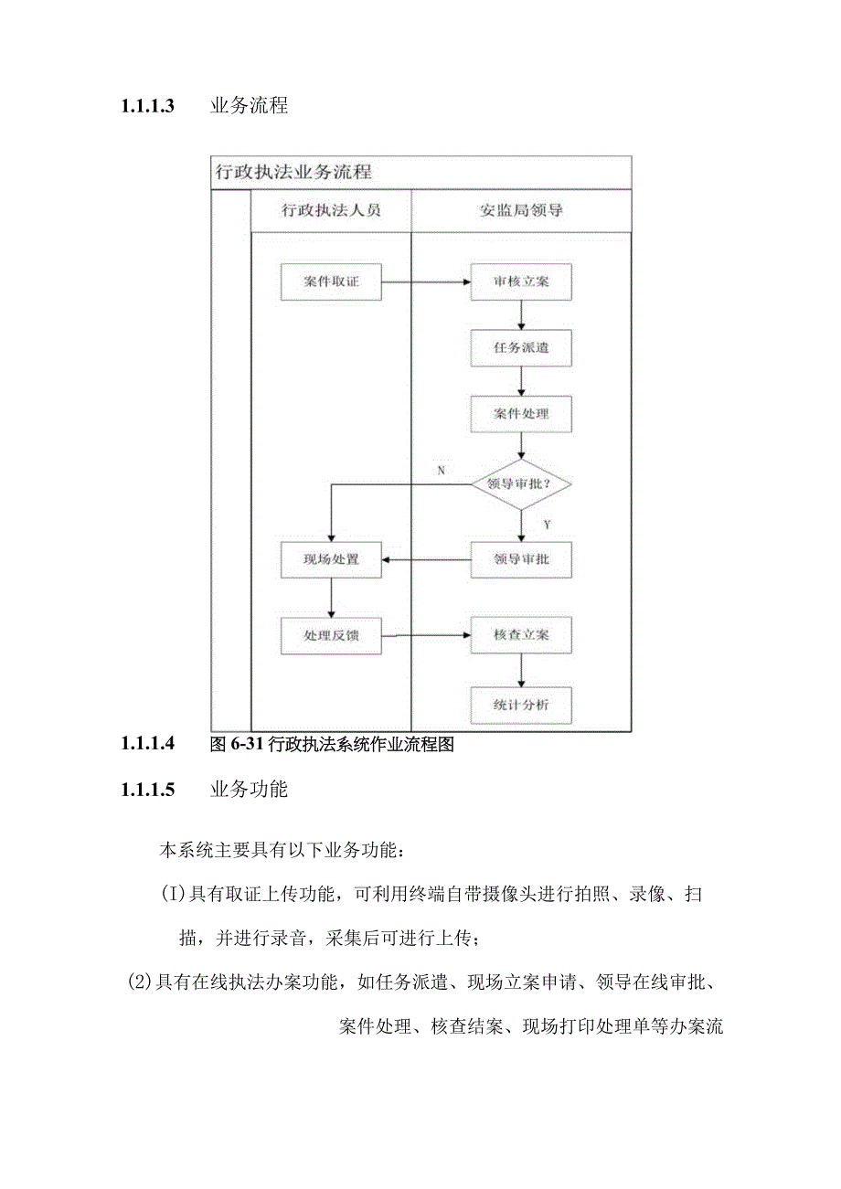 安全监督行政执法系统建设技术方案.docx_第2页