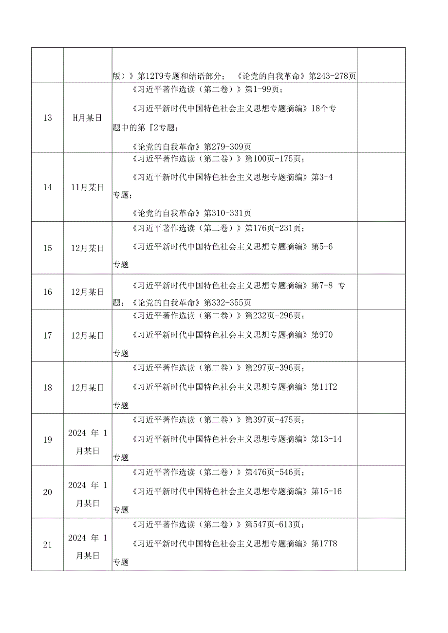 第二批主题教育个人学习计划.docx_第2页